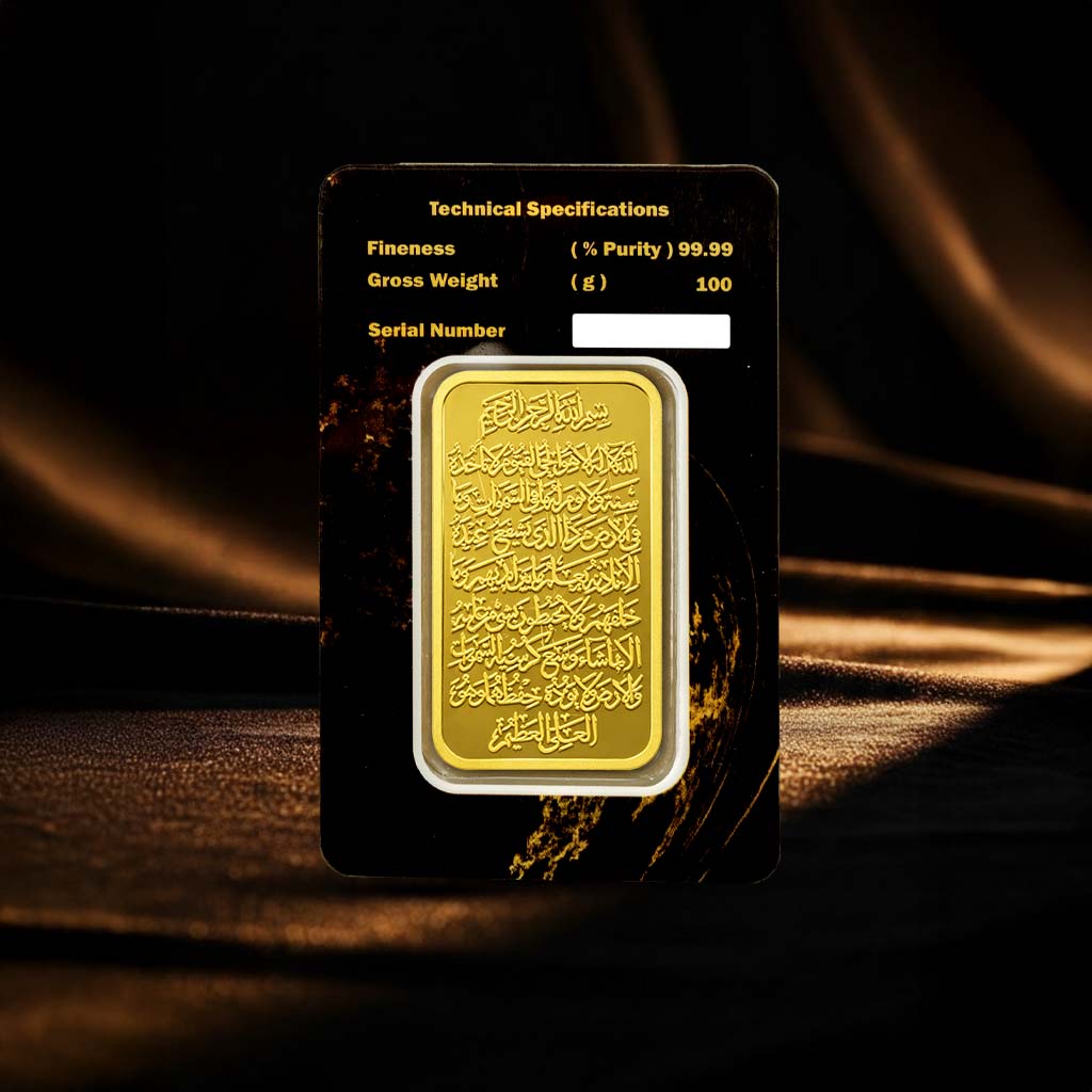 100 Grams Ayat Al-Kursi Gold Bar
